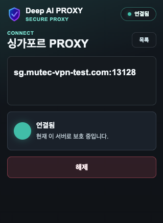 Deep AI PROXY 연결됨 화면