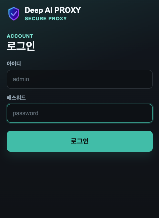 Deep AI PROXY 로그인 화면