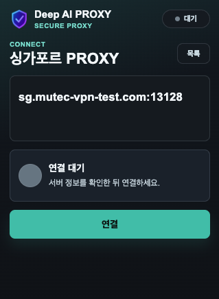Deep AI PROXY 연결 대기 화면