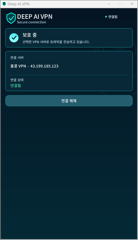 Deep AI VPN 연결됨 화면