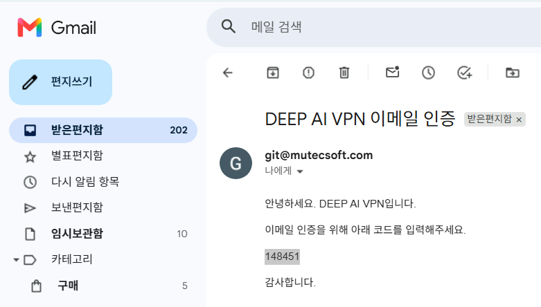 Deep AI VPN 이메일 인증 메일 예시
