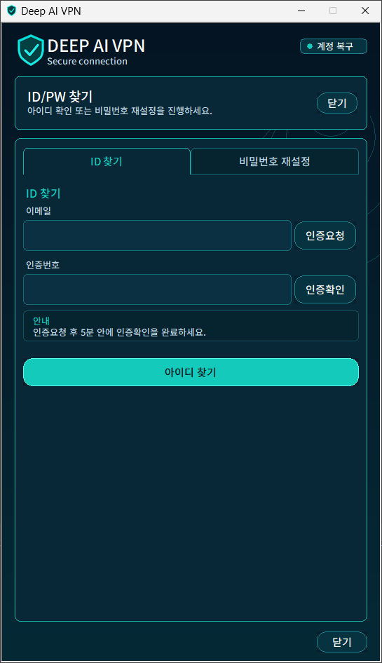 Deep AI VPN ID 찾기 화면