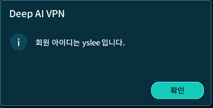 Deep AI VPN ID 찾기 결과 팝업