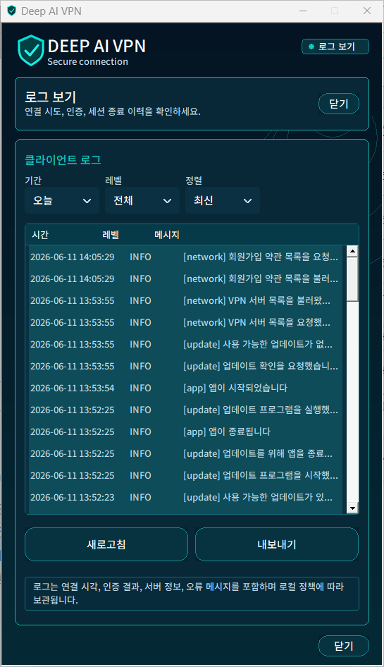Deep AI VPN 로그 보기 화면
