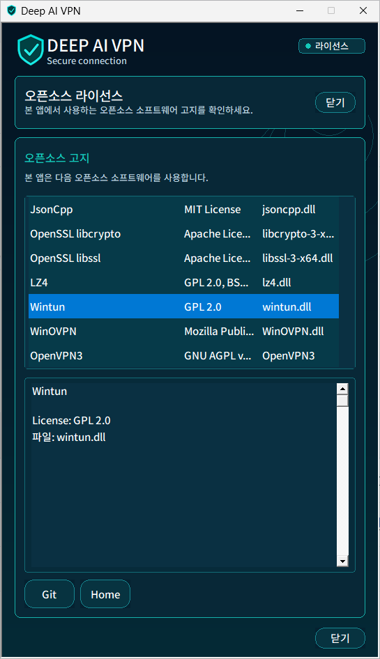 Deep AI VPN 오픈소스 라이선스 화면