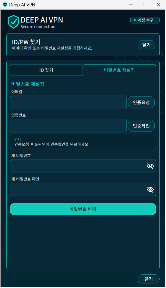 Deep AI VPN 비밀번호 재설정 화면