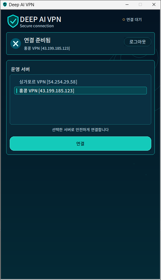 Deep AI VPN 서버 선택 화면