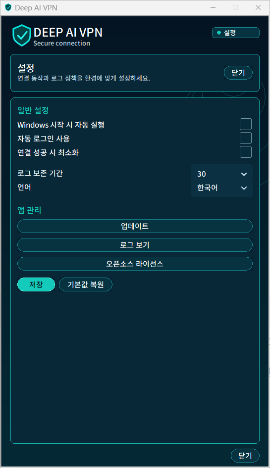 Deep AI VPN 설정 화면