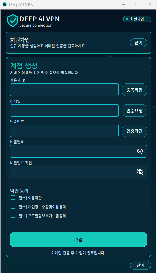 Deep AI VPN 회원가입 화면