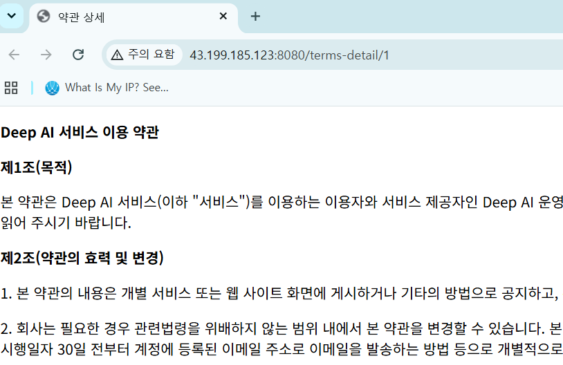 Deep AI 서비스 이용 약관 화면