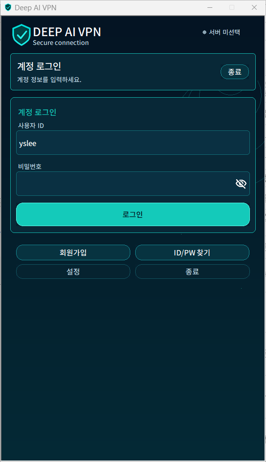 Deep AI VPN 연결 대기 화면